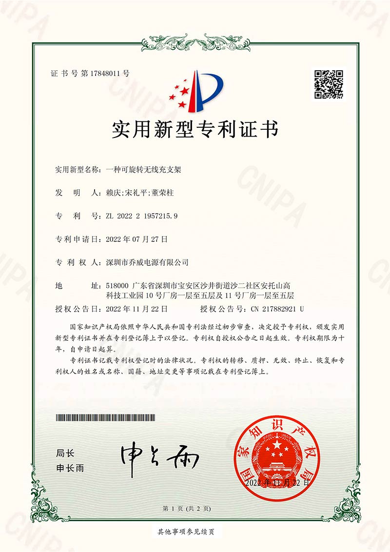 实用新型-可旋转无线充支架