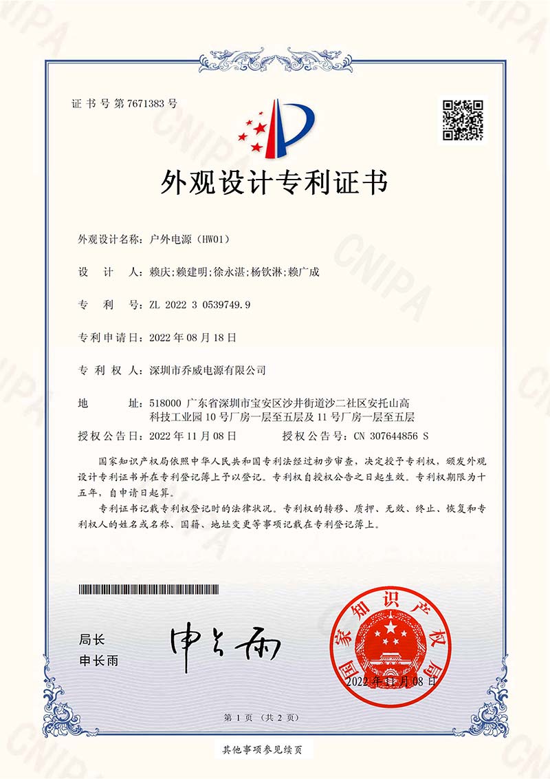 外观专利-户外电源