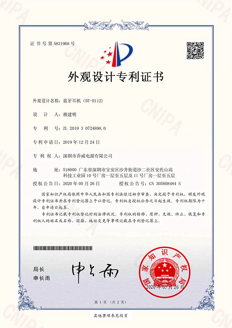 外观专利-H112