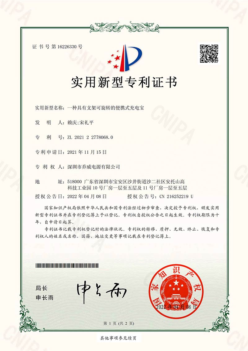 实用新型专利-支架可旋转