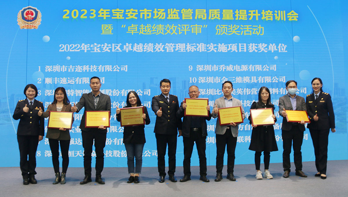 JOWAY won the Excellent Performance Award of Shenzhen Bao 'an District!