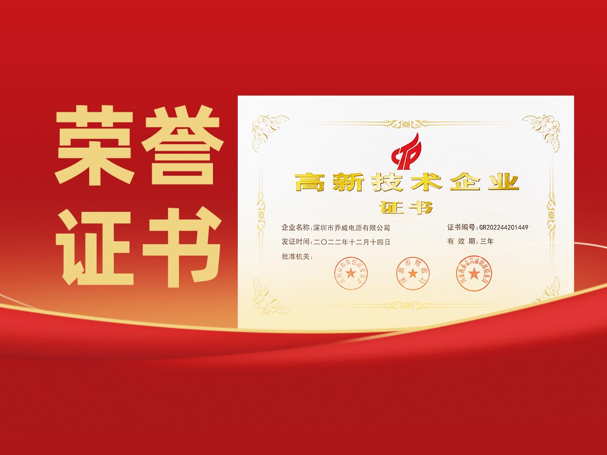 Good news! The company successfully passed the national high-tech enterprise review!